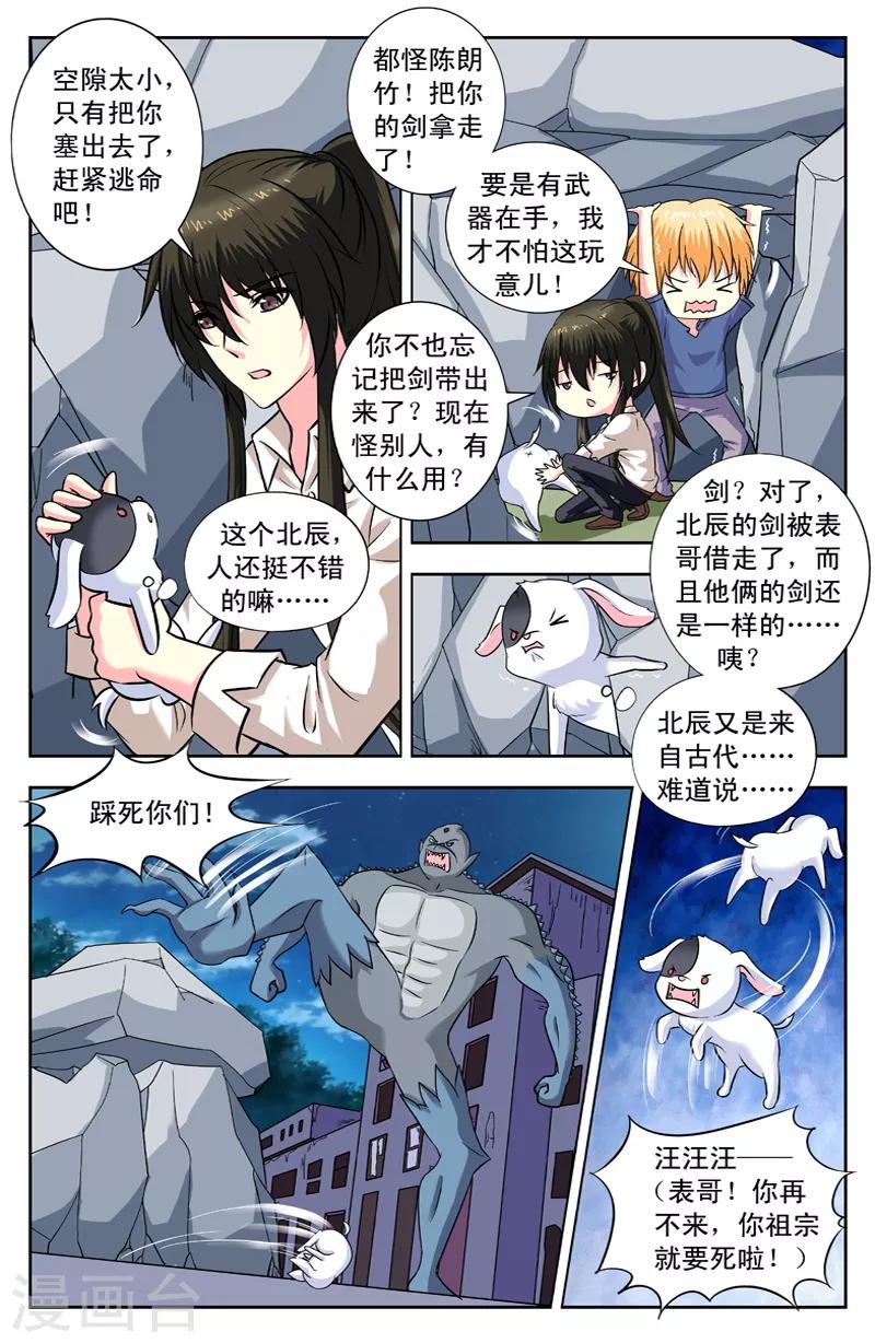 第154话 他是你祖宗吧-第154话