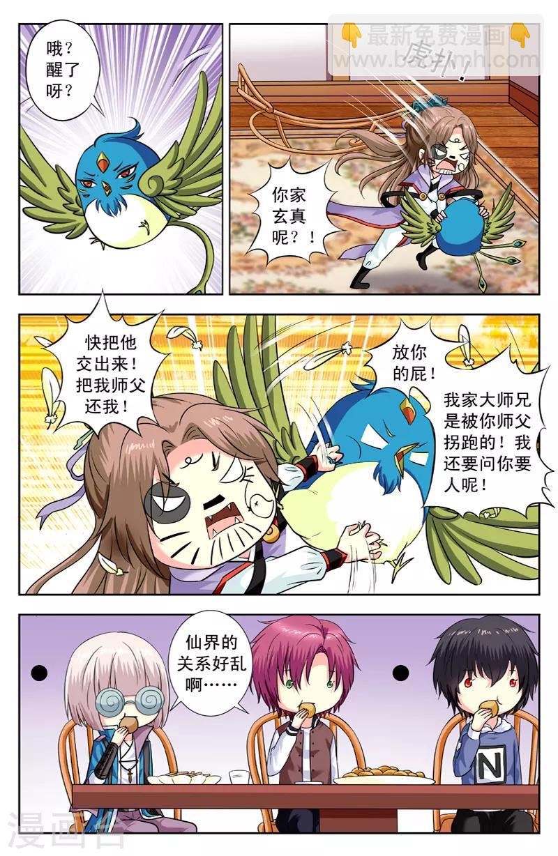 第156话 莫非和多兰-第156话