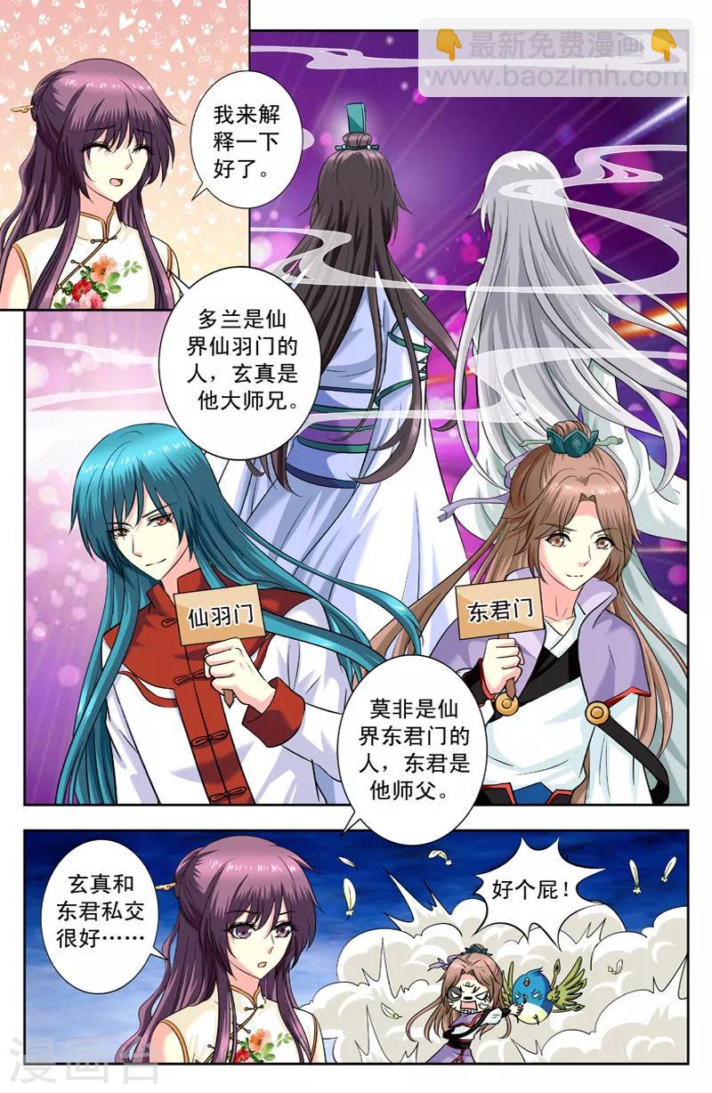 第156话 莫非和多兰-第156话