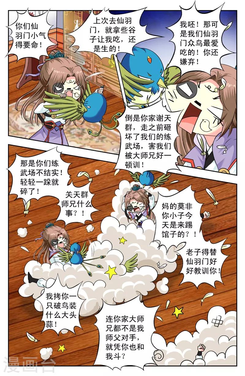 第156话 莫非和多兰-第156话