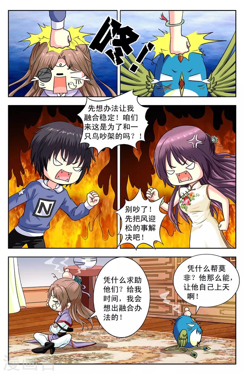 第156话 莫非和多兰-第156话
