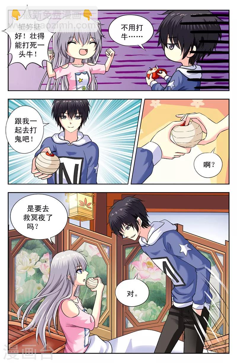 第160话 去冥界-第160话