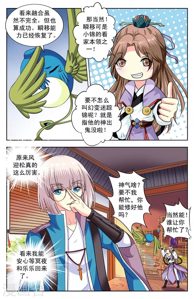 第160话 去冥界-第160话