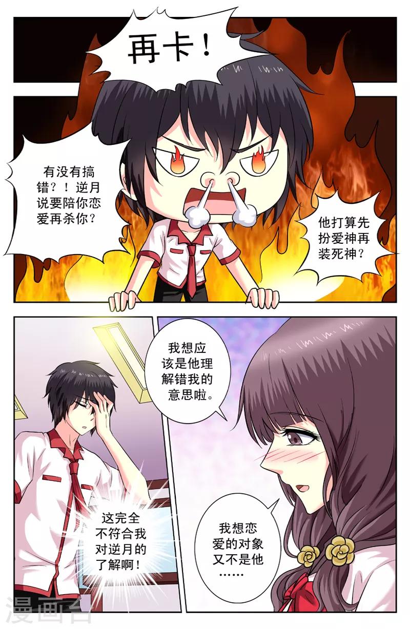 第166话 不是爱神是死-第166话