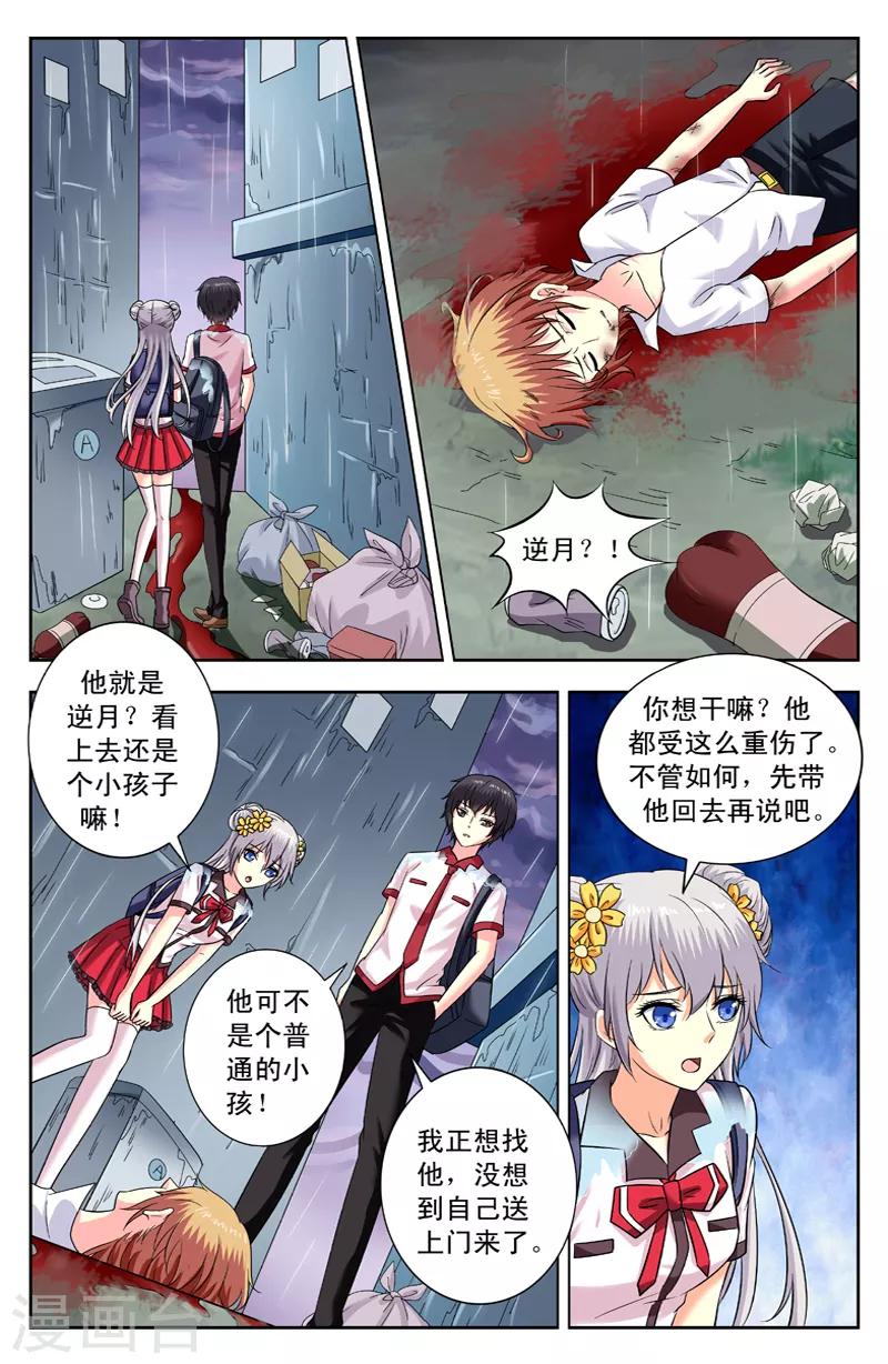 第168话 捡到逆月-第168话