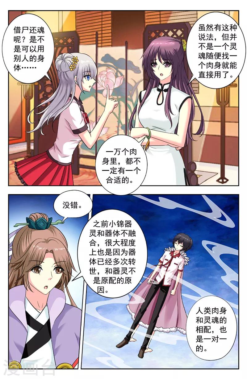 第174话 还魂灯-第174话