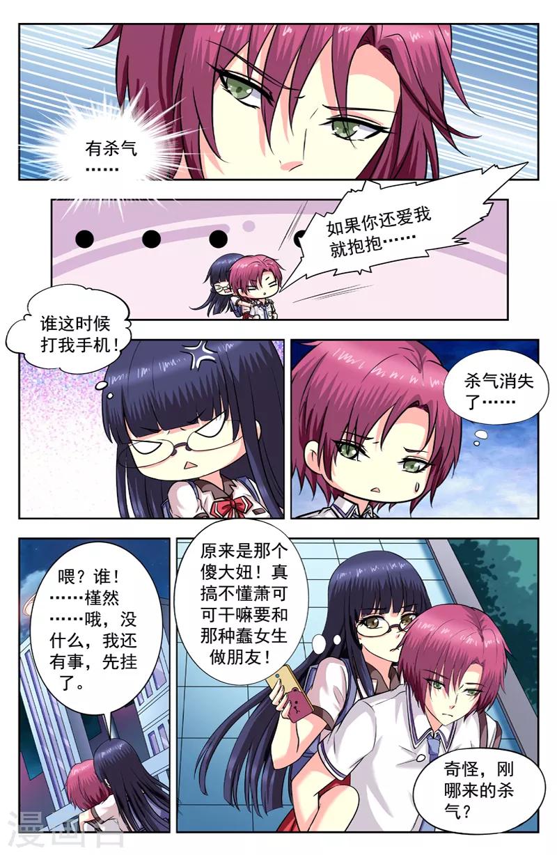 第186话 附身萧可可-第186话