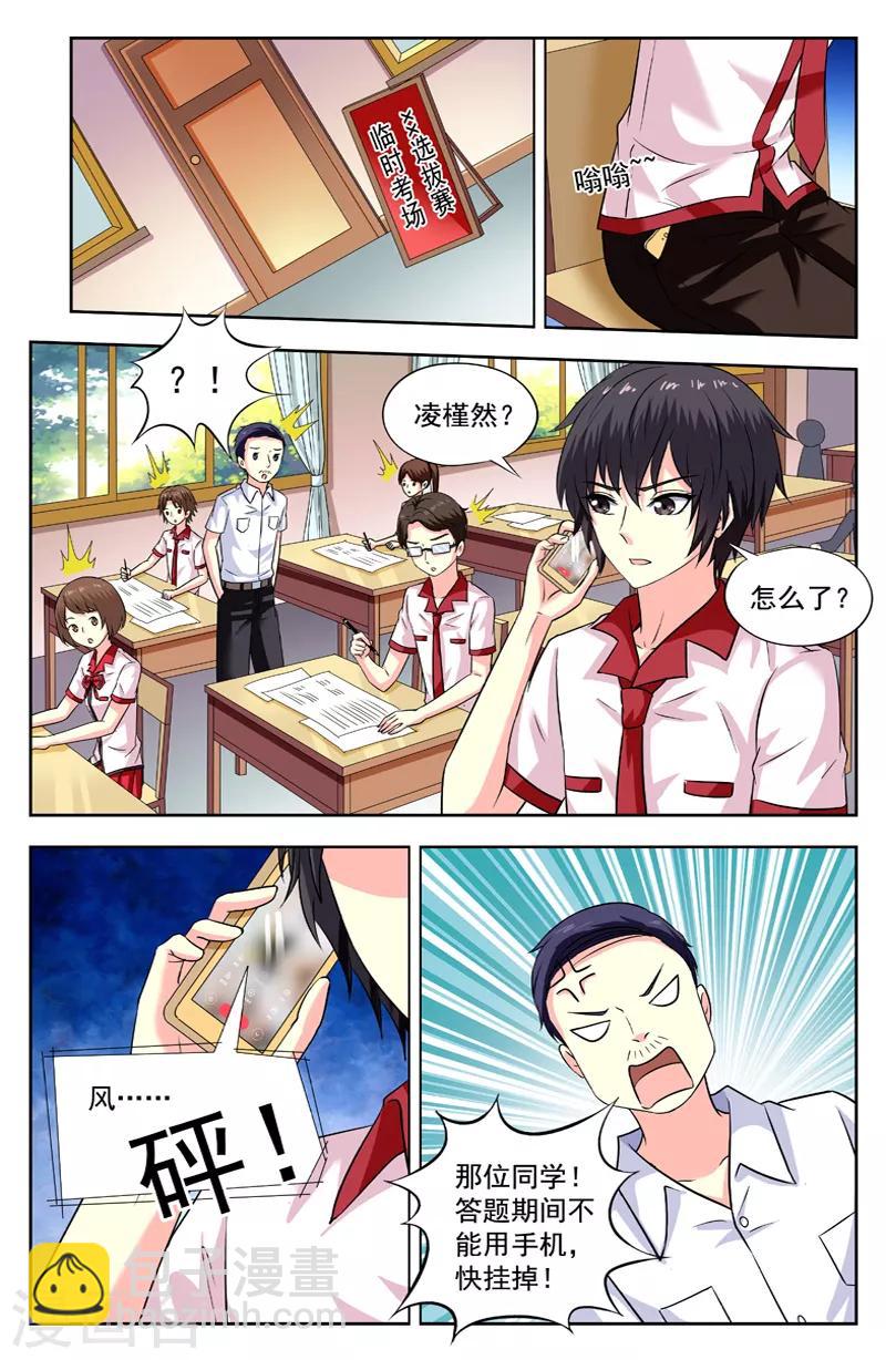 第196话 凌槿然变化-第196话