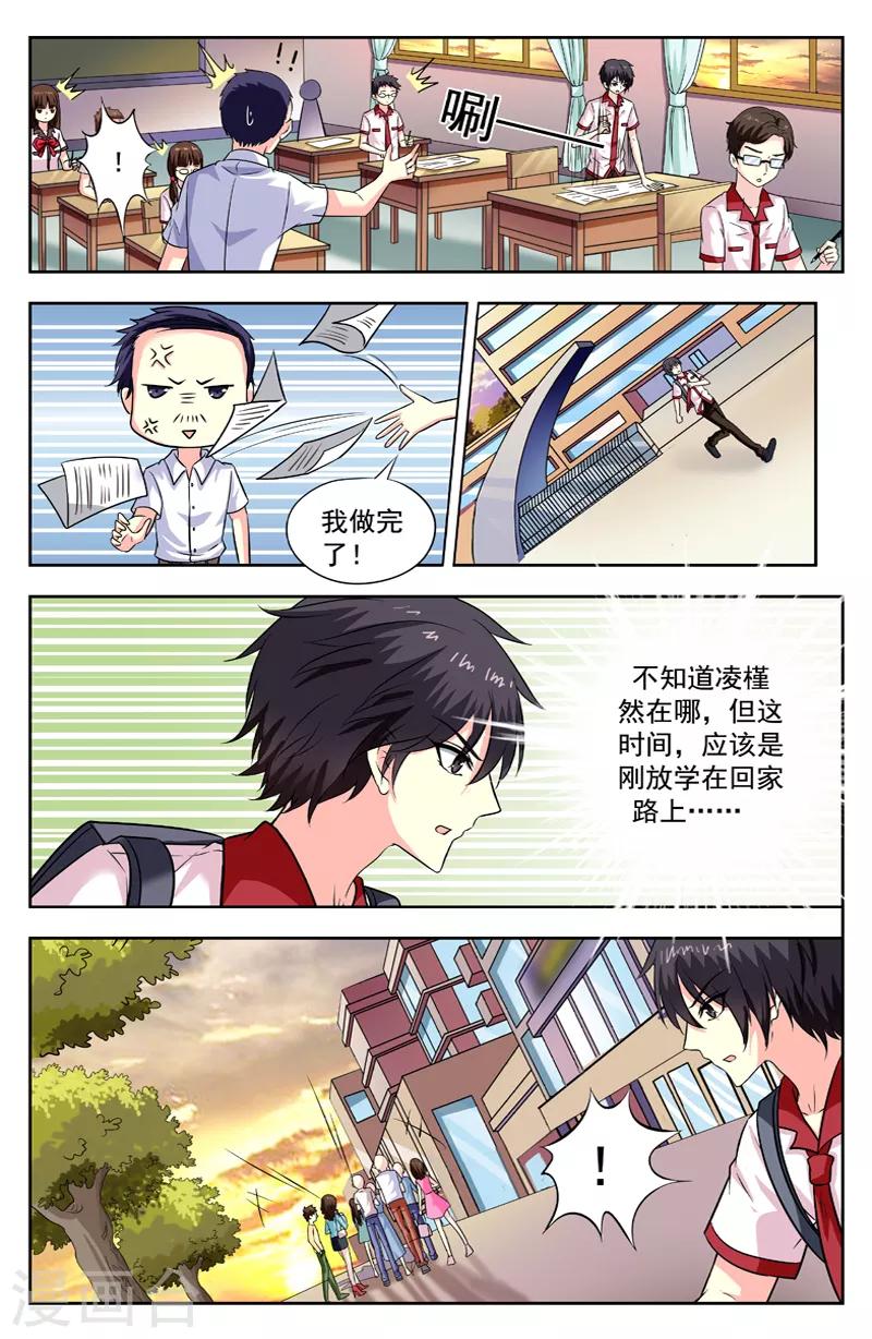 第196话 凌槿然变化-第196话