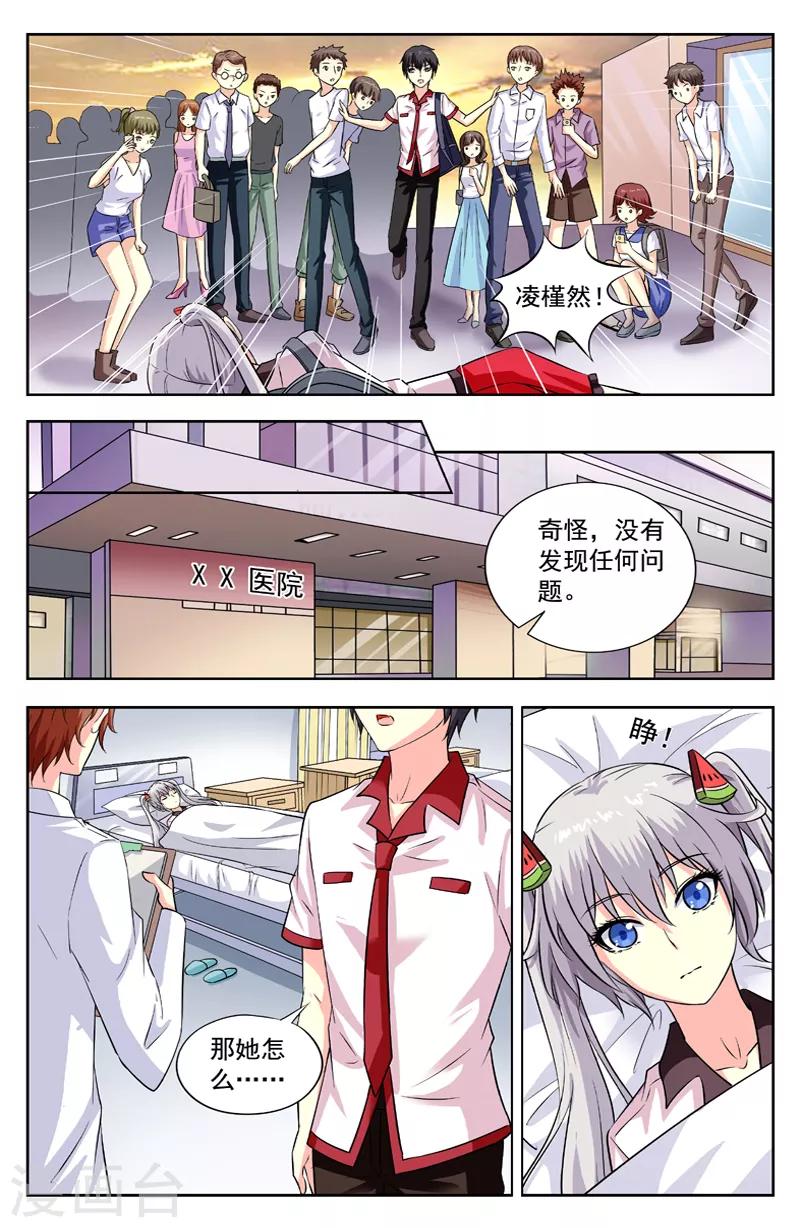 第196话 凌槿然变化-第196话