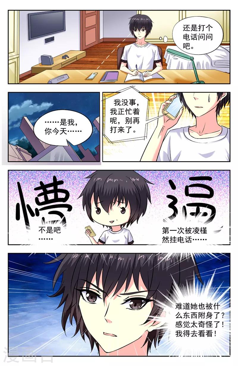 第196话 凌槿然变化-第196话
