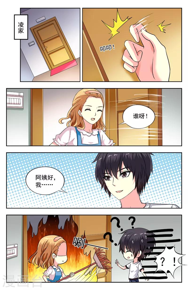 第196话 凌槿然变化-第196话