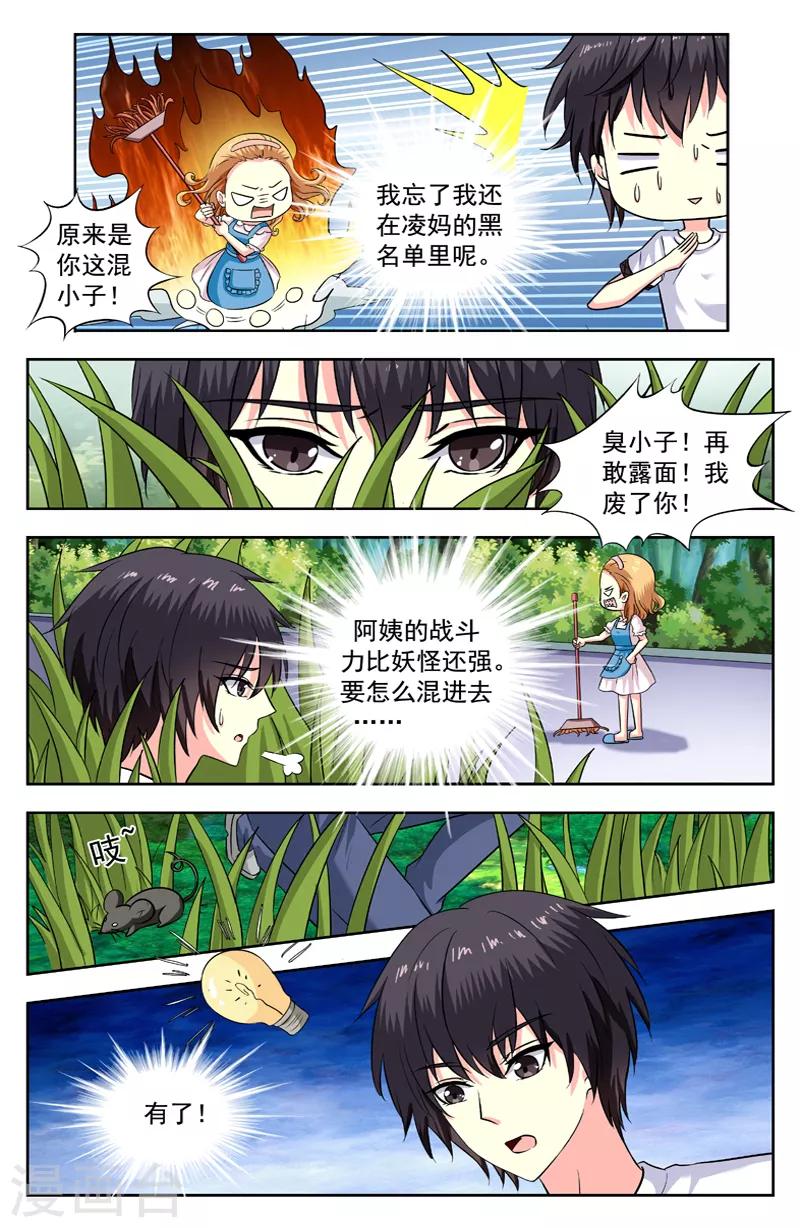 第196话 凌槿然变化-第196话