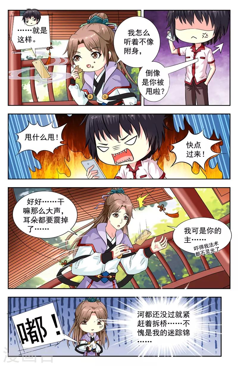 第198话 风迎松被甩-第198话