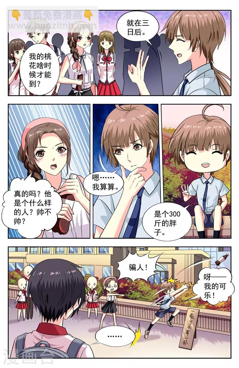 第198话 风迎松被甩-第198话
