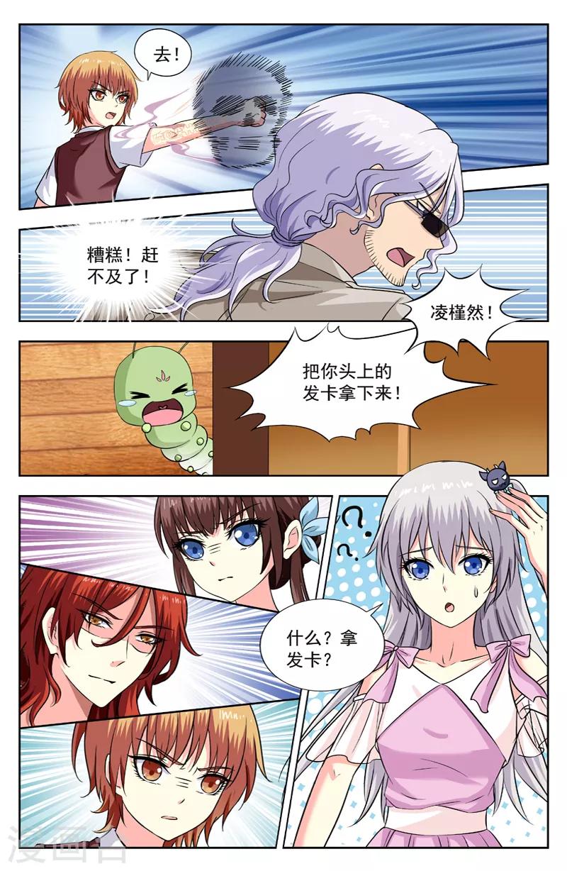 第208话 迷踪锦对逆蓝-第208话