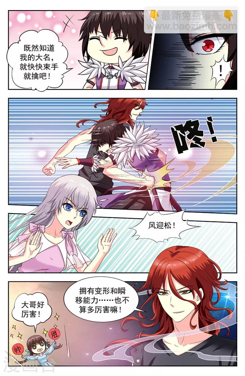 第208话 迷踪锦对逆蓝-第208话