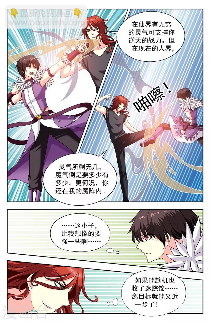 第208话 迷踪锦对逆蓝-第208话