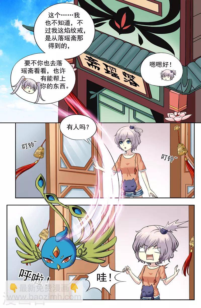 第218话 我也想有灵力-第218话