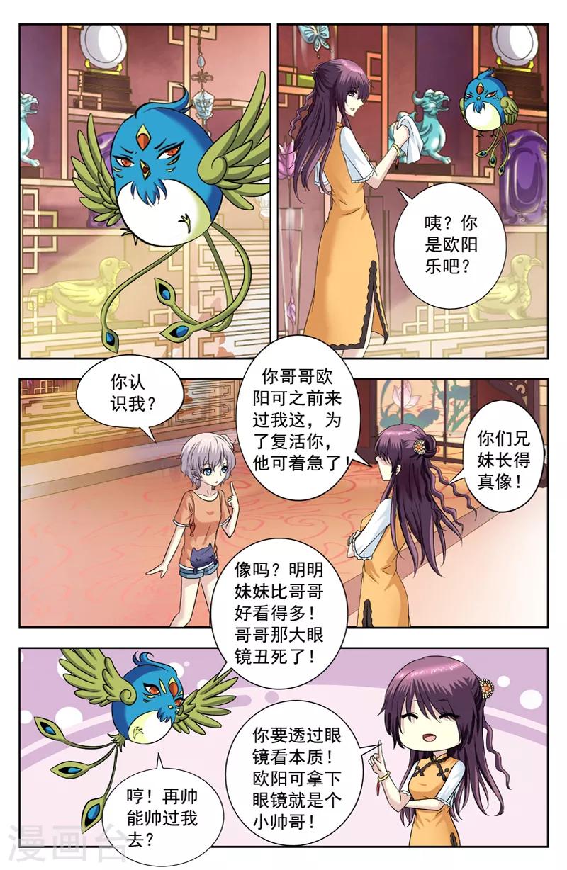 第218话 我也想有灵力-第218话