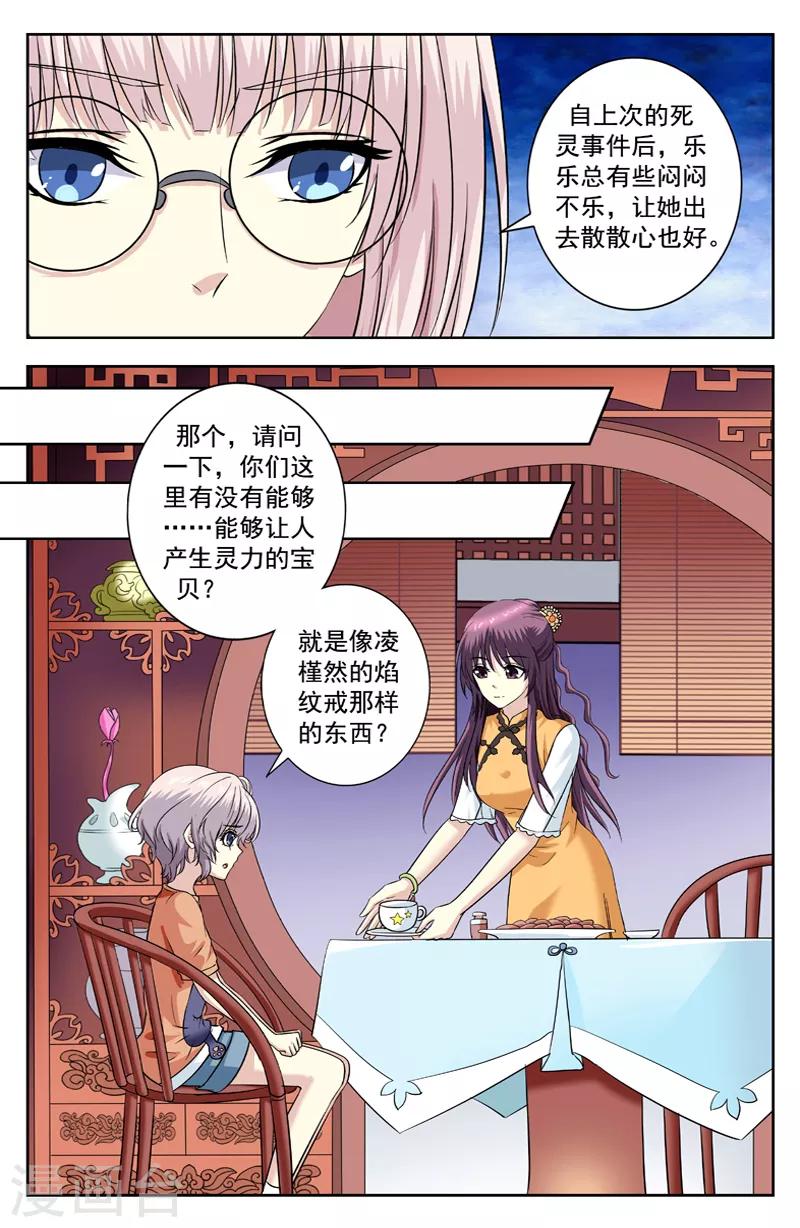第218话 我也想有灵力-第218话