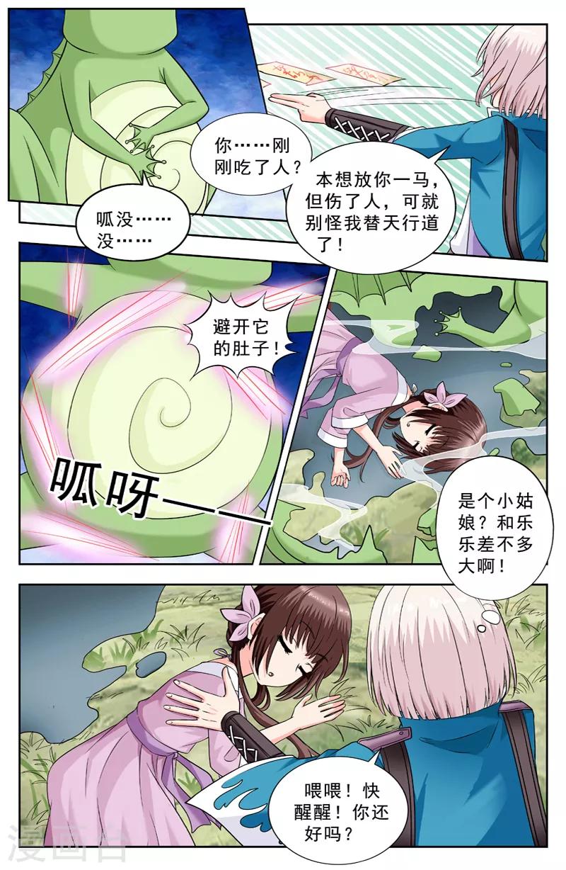 第226话 跟踪-第226话