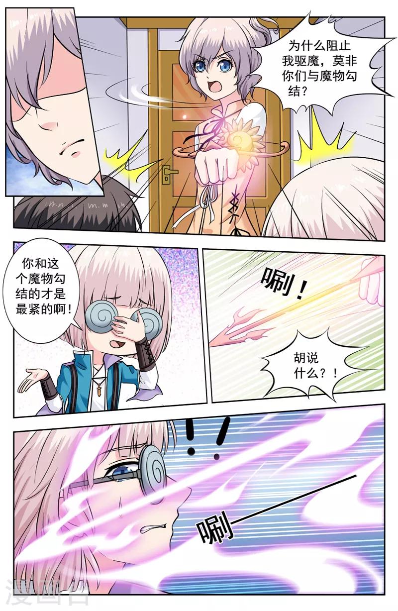 第230话 非魔不除-第230话
