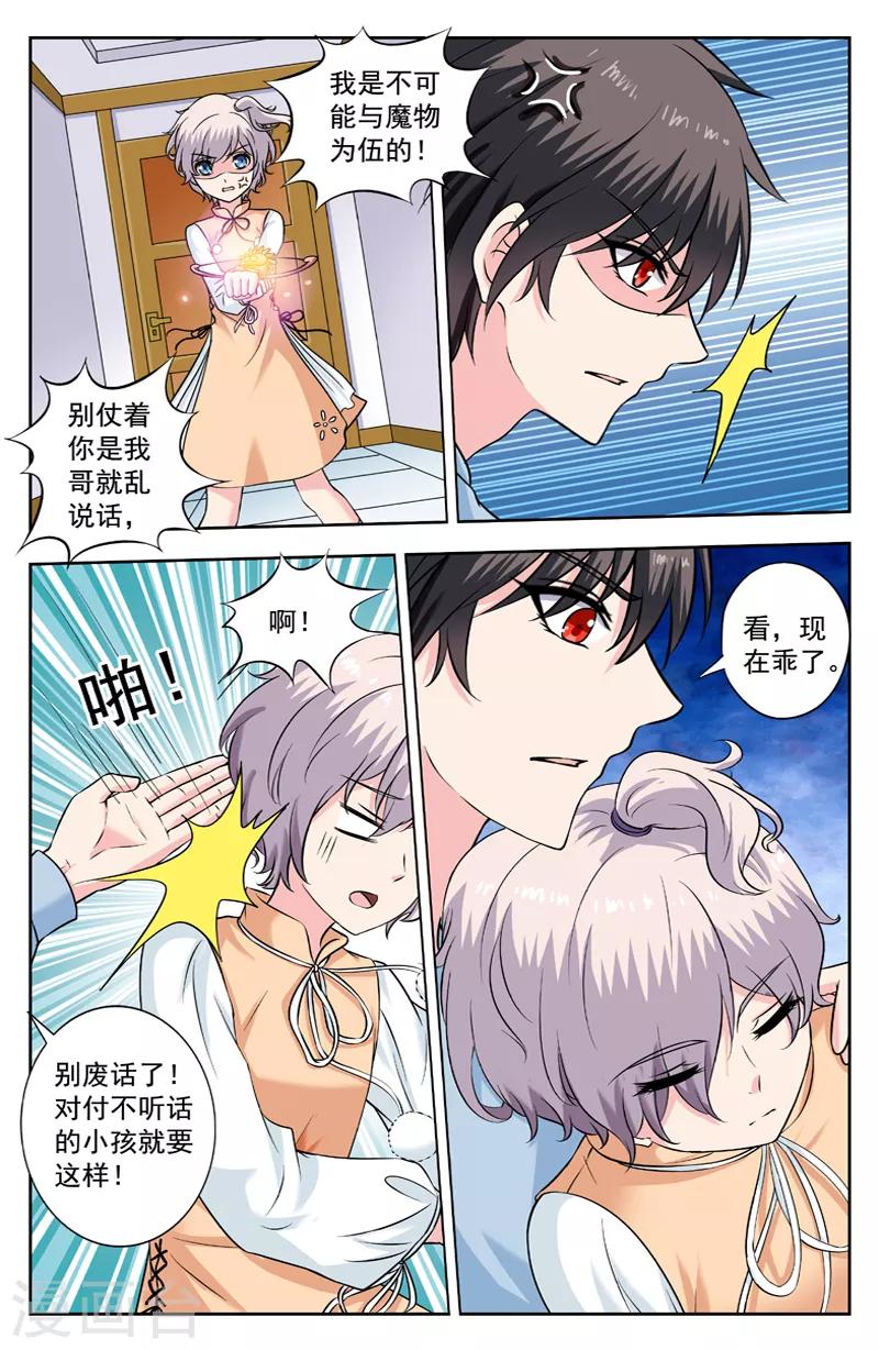第230话 非魔不除-第230话