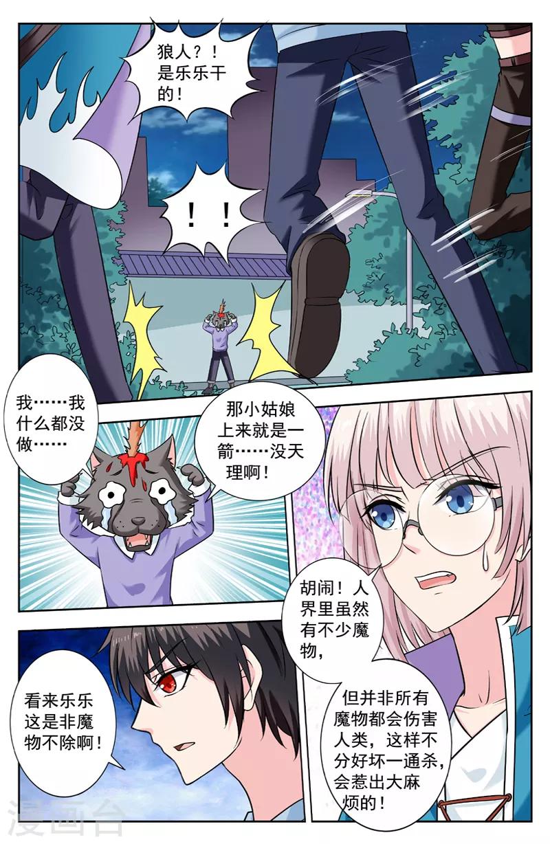 第230话 非魔不除-第230话