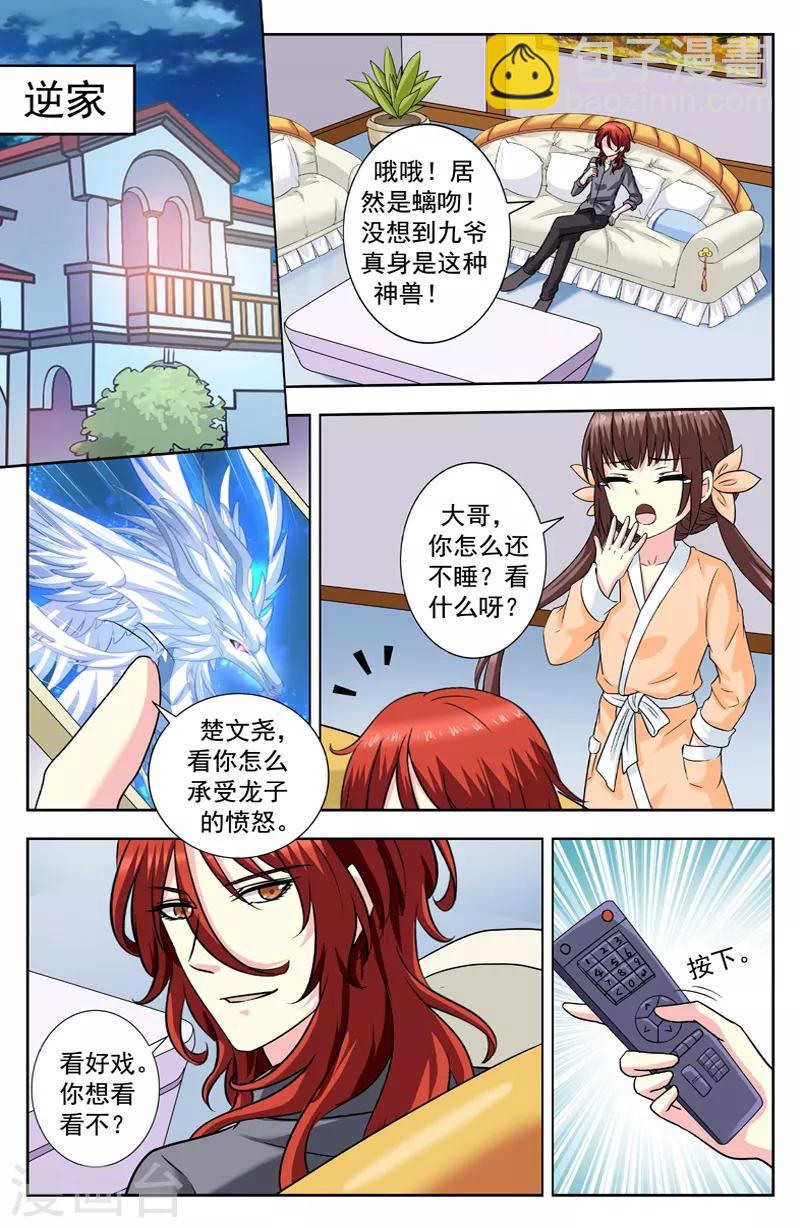 第232话 螭吻-第232话