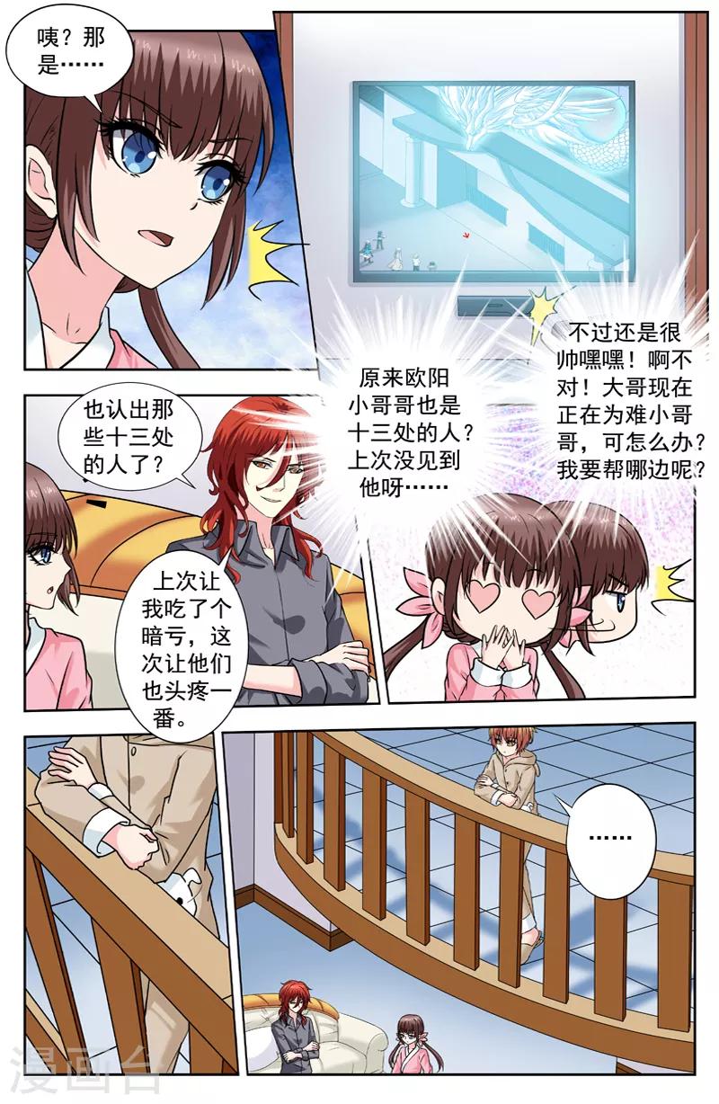第232话 螭吻-第232话