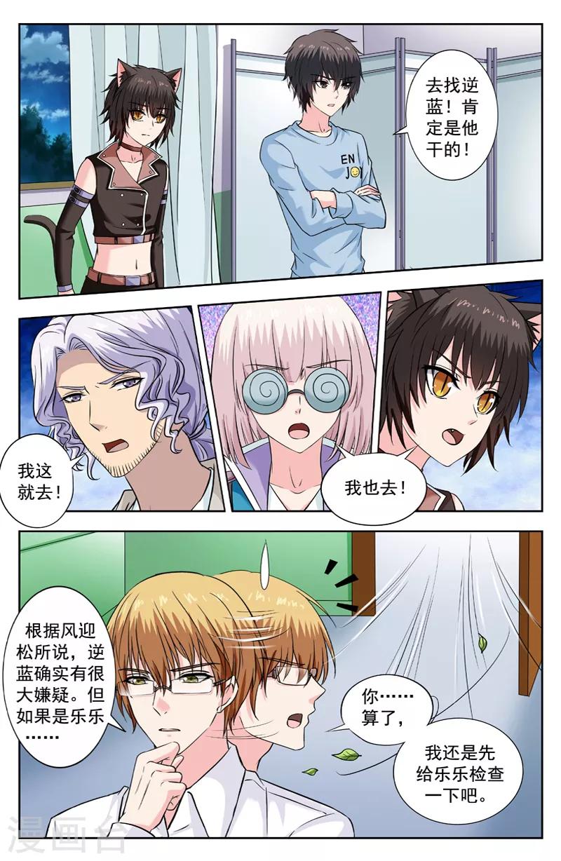 第234话 找逆蓝算帐-第234话