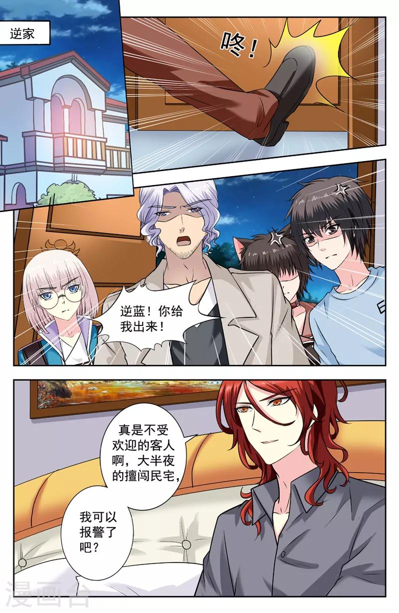 第234话 找逆蓝算帐-第234话