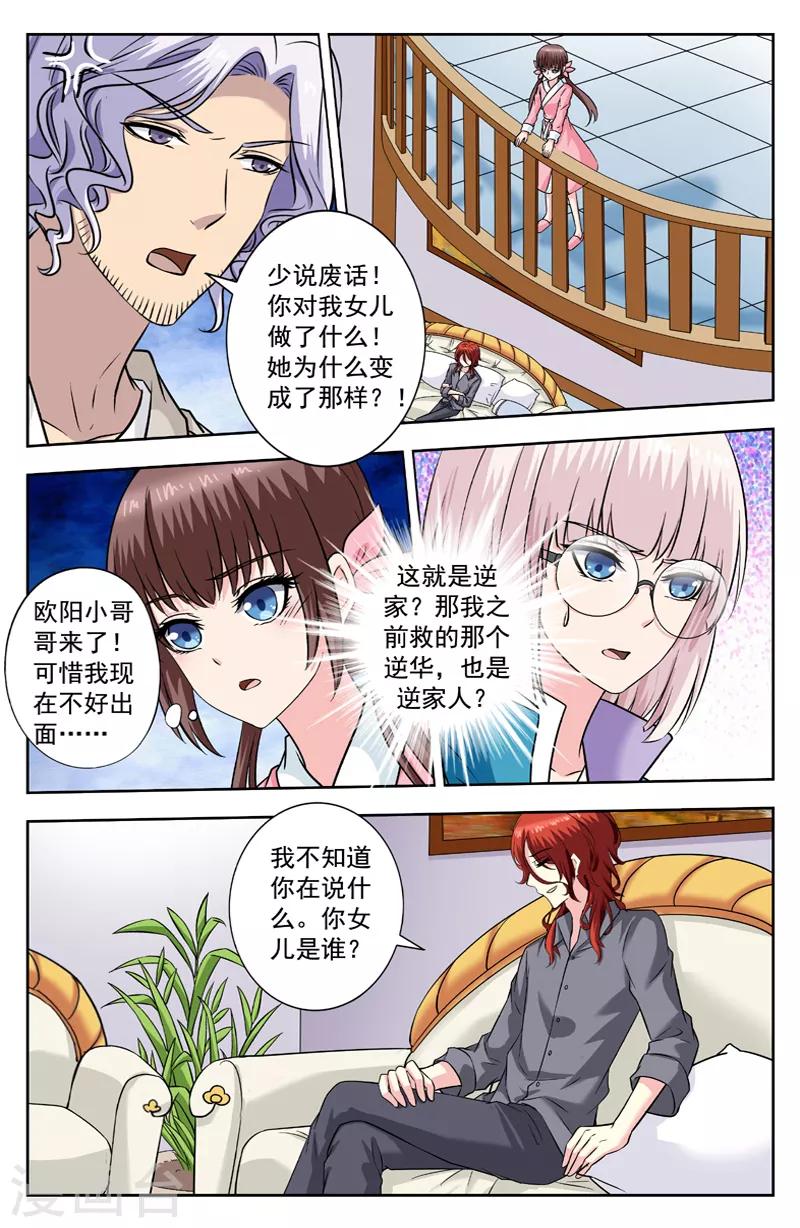 第234话 找逆蓝算帐-第234话