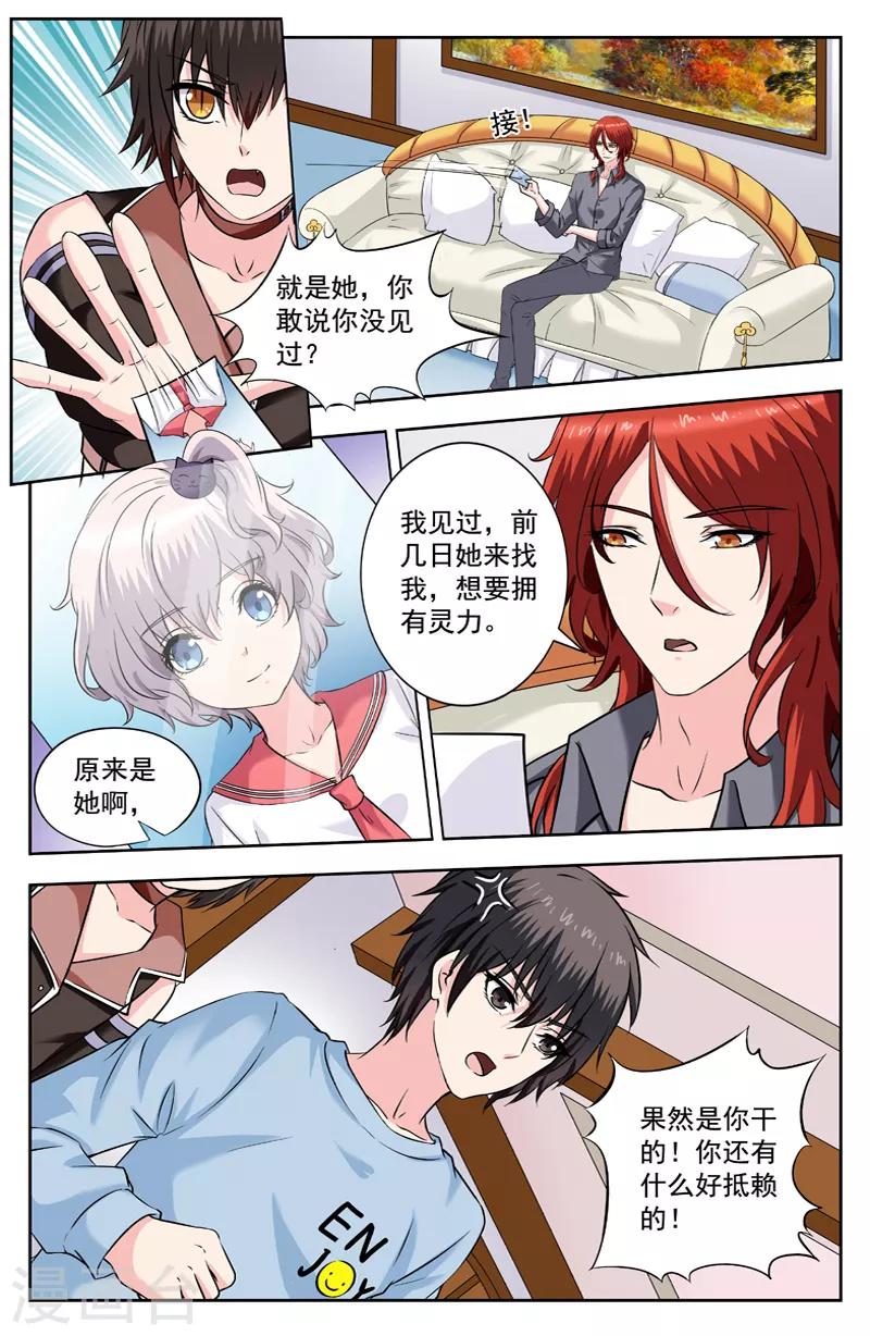 第234话 找逆蓝算帐-第234话