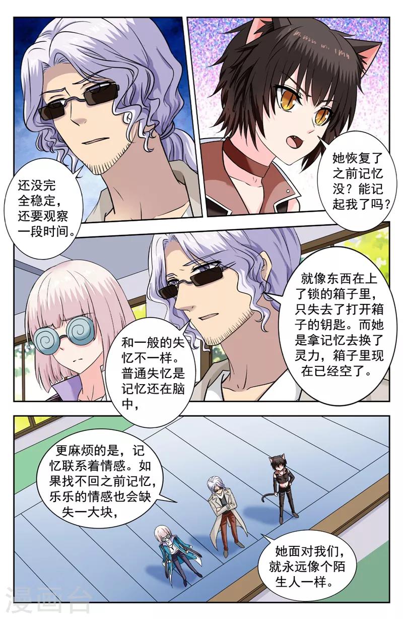 第236话 逆华的决定-第236话