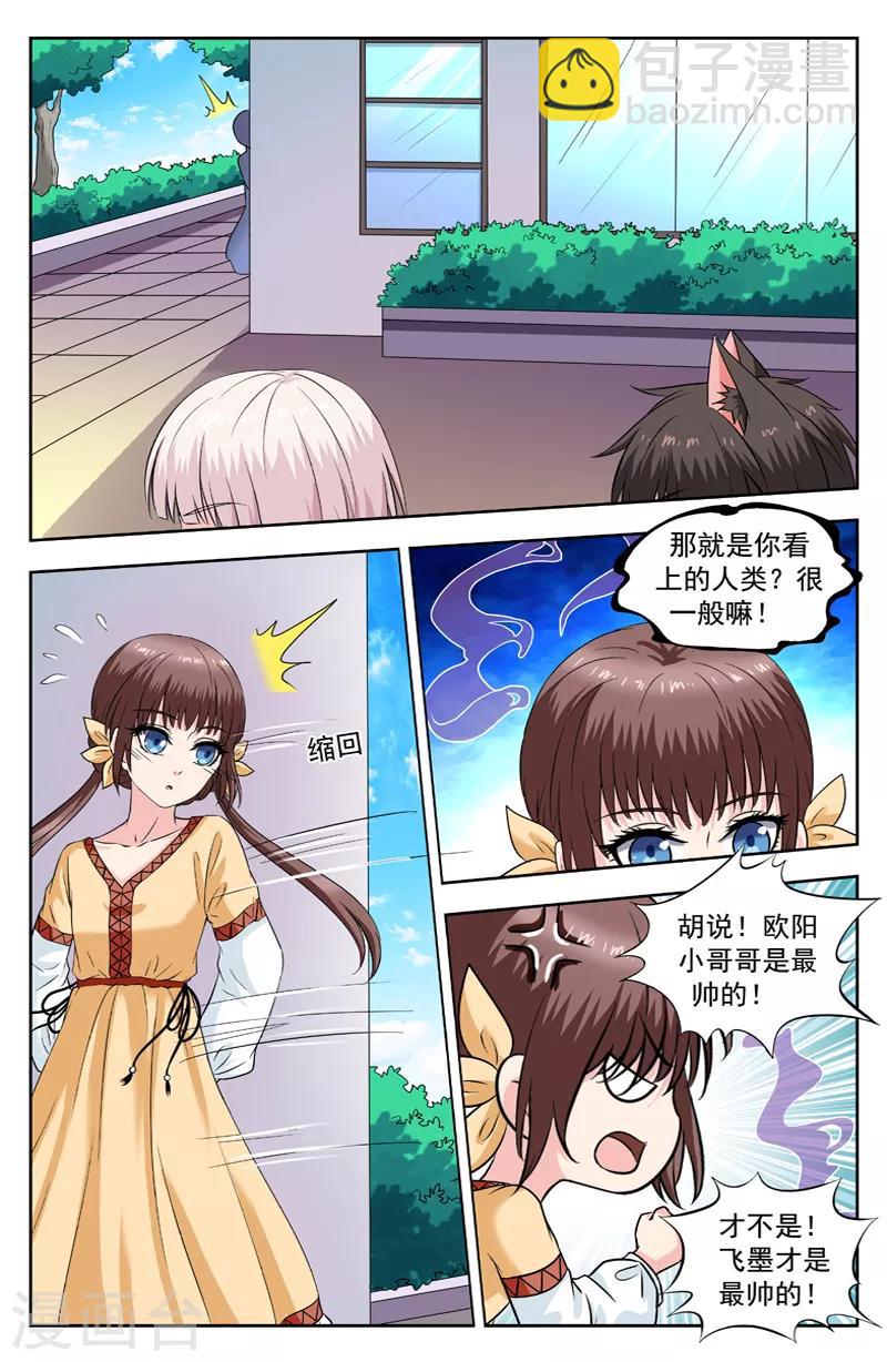 第236话 逆华的决定-第236话