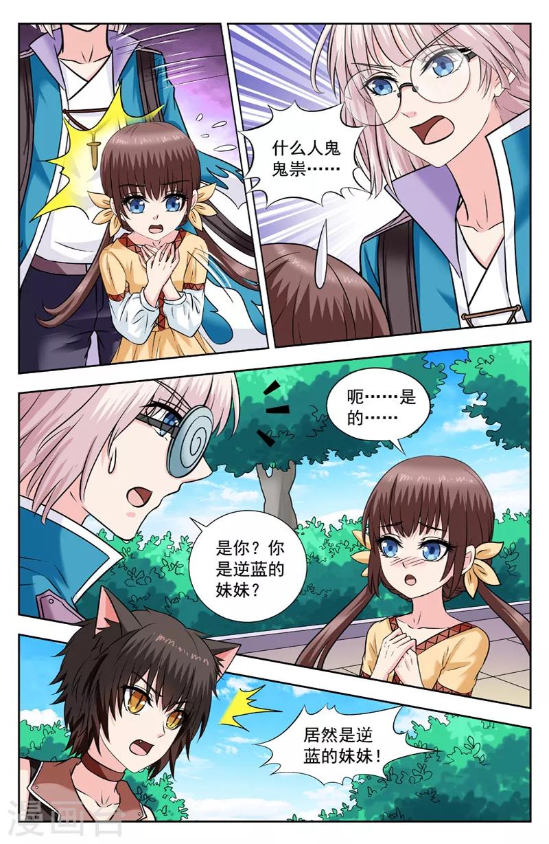 第236话 逆华的决定-第236话
