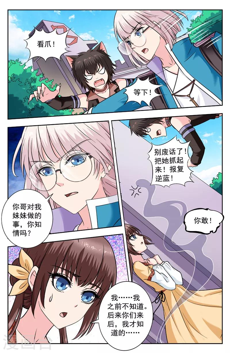 第236话 逆华的决定-第236话
