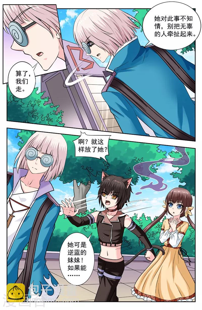 第236话 逆华的决定-第236话