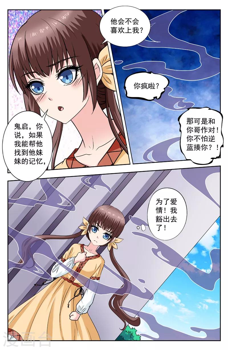 第236话 逆华的决定-第236话