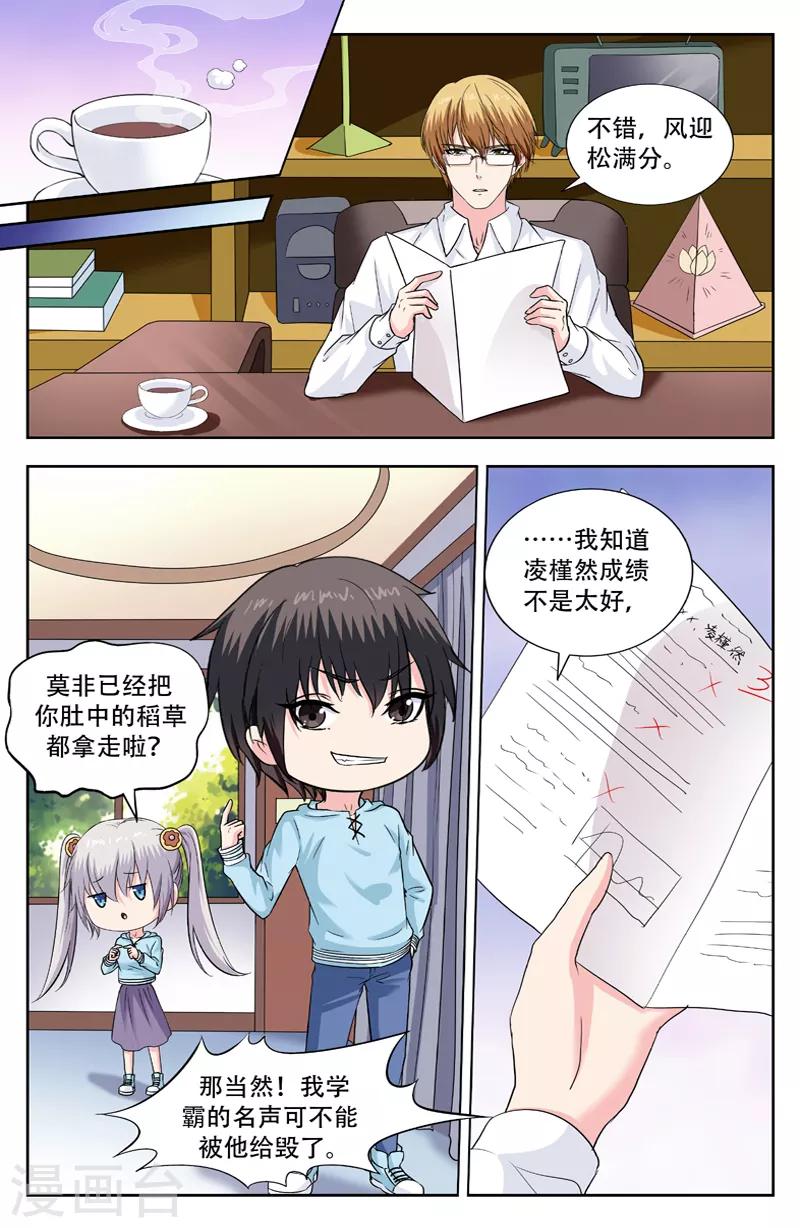 第238话 学生变傻-第238话
