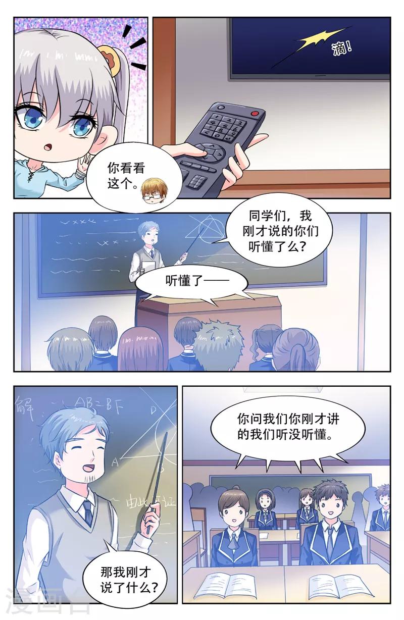 第238话 学生变傻-第238话
