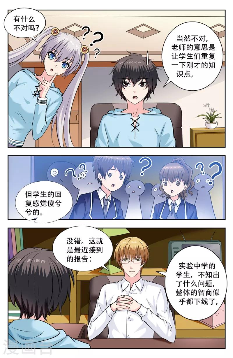 第238话 学生变傻-第238话