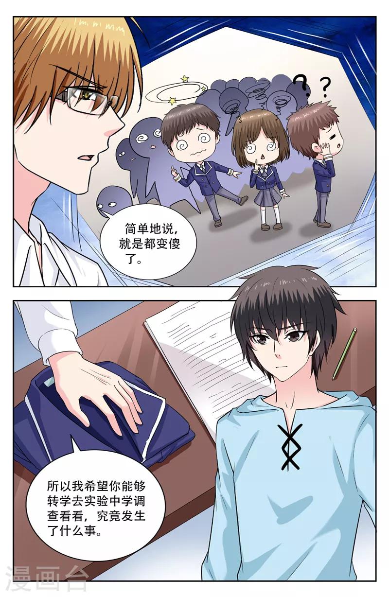 第238话 学生变傻-第238话