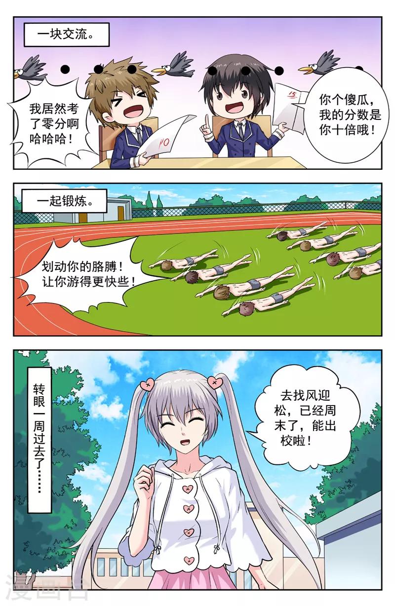 第240话 学霸变白痴-第240话