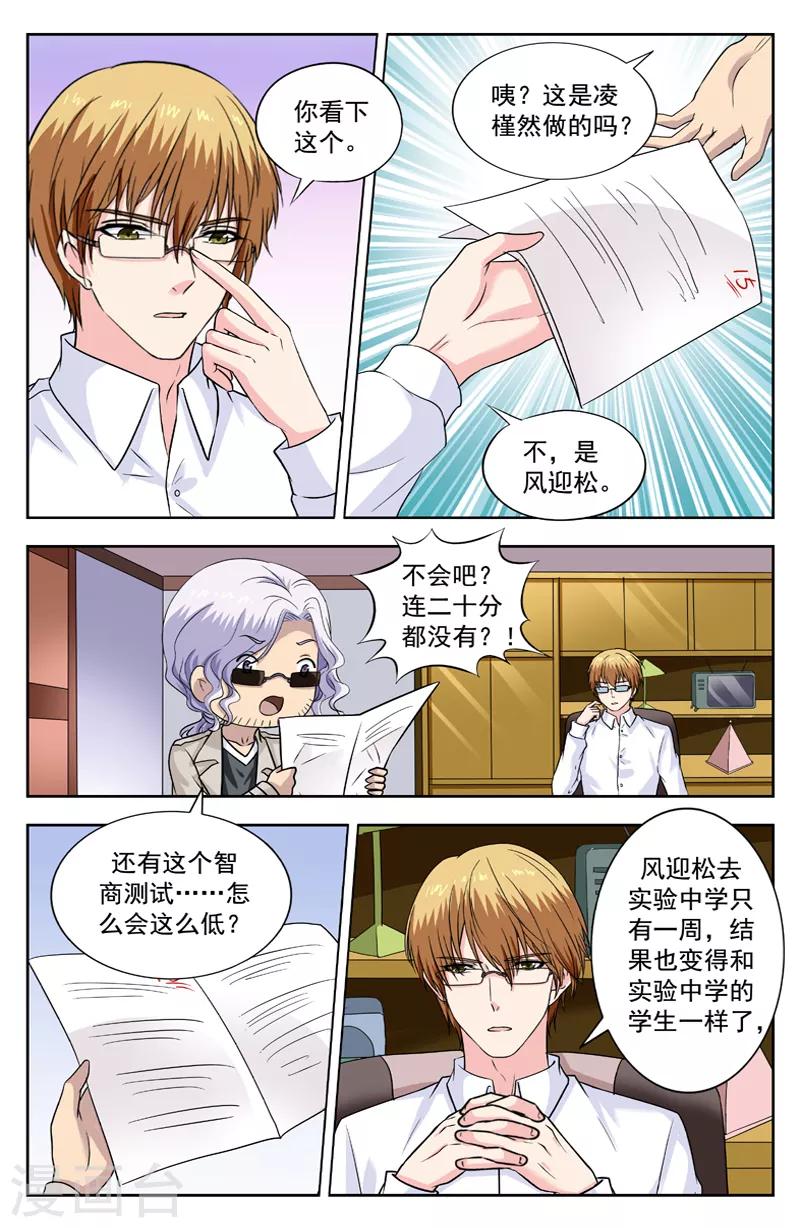 第240话 学霸变白痴-第240话
