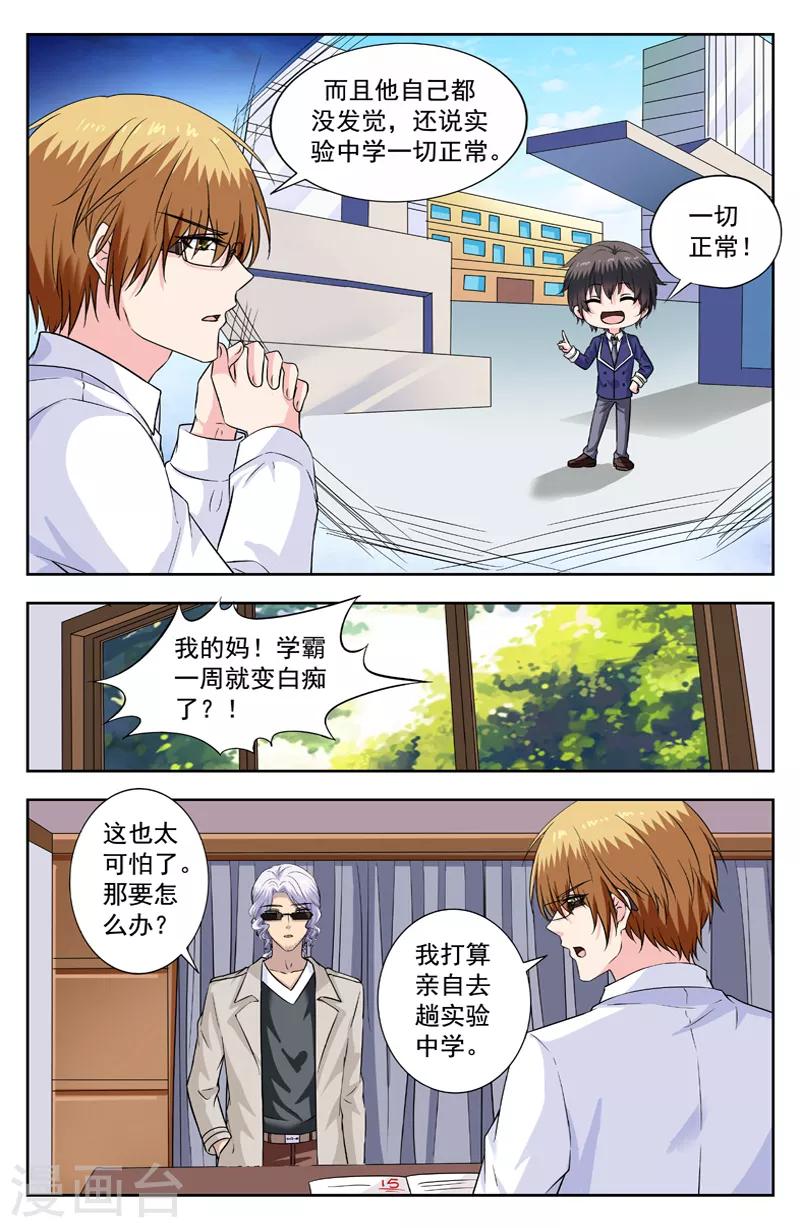 第240话 学霸变白痴-第240话