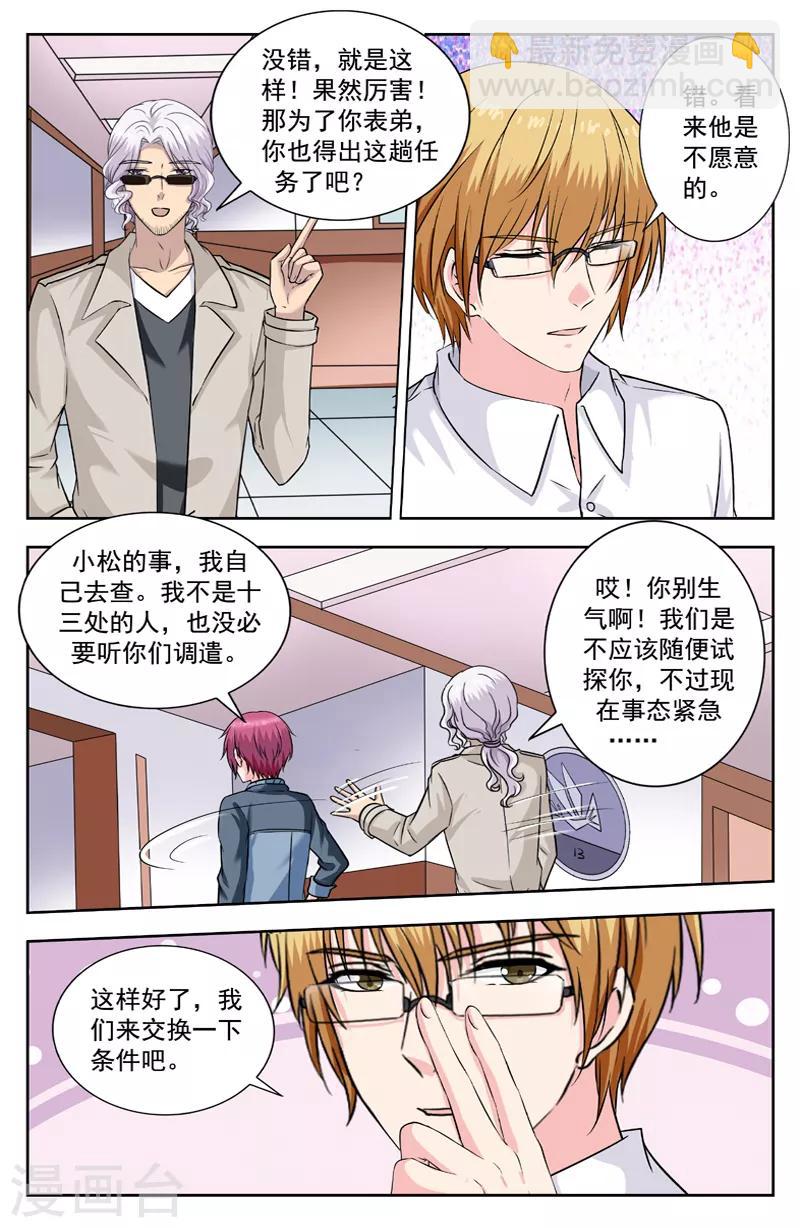 第242话 试探-第242话