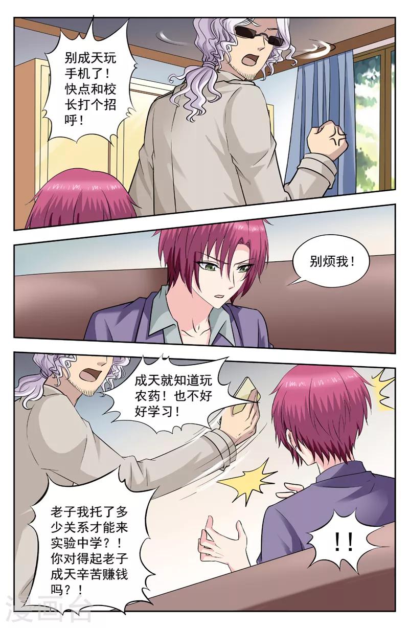 第244话 坏学生陈朗竹-第244话